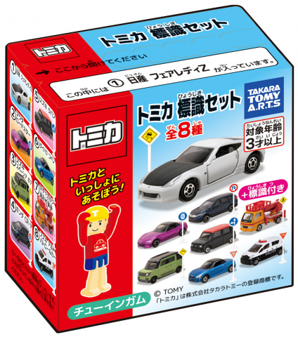 日産 フェアレディZ」や「マツダ ロードスター」が玩菓「トミカ 標識