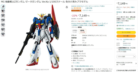 ガンプラ「MG ゼータガンダム Ver.Ka」がAmazonにて販売再開中