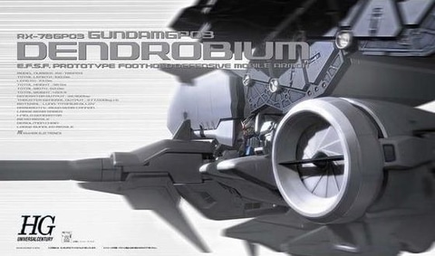 大型ガンプラ「HGUC 1/144 ガンダムGP03 デンドロビウム」再販分の受注