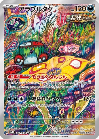 ポケカ新拡張パック「古代の咆哮 / 未来の一閃」の公式ページが公開
