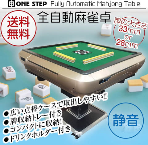 Amazonタイムセール祭り】ONE STEPの3人打ち対応全自動麻雀卓が