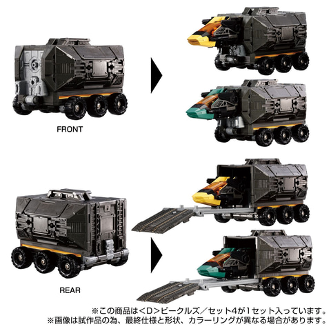 ダイアクロン」ビークルアイテムにフィーチャーしたセット第4弾が