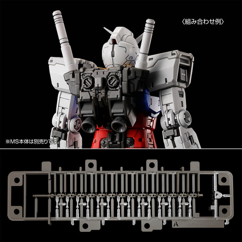 ガンプラ「RG ガンダム Ver.2.0用武器セット」2次受注開始！8月9日17時