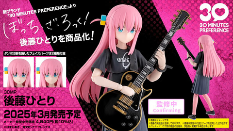 ぼっち・ざ・ろっく！」プラモデル化。「30ML」シリーズの新ブランド