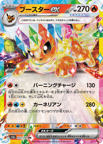 ポケカ、ハイクラスパック「テラスタルフェスex」が12月6日発売