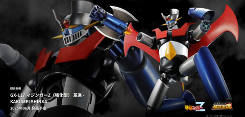 超合金魂 GX-117 マジンガーZ（強化型） 革進 -KAKUMEI SHINKA-」が