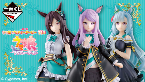 一番くじ ウマ娘 プリティーダービー 11弾」本日より順次発売