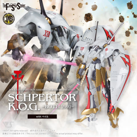 ファイブスター物語」より「IMS 1/100 シュペルター・K.O.G. =ボォス