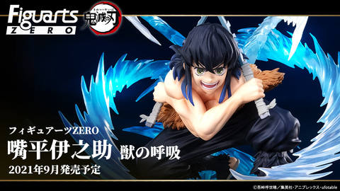 フィギュアーツZERO 嘴平伊之助 獣の呼吸」9月に発売決定！ 5月11日