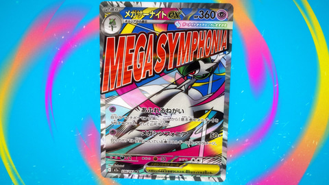 ポケカ、メガリザードンXexや新たなレアリティ「メガアタックレア