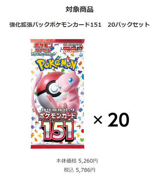 6月15日更新】ポケカ拡張パック「ポケモンカード151」抽選販売まとめ