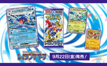 9月16日更新】ポケカ強化拡張パック「レイジングサーフ」抽選販売