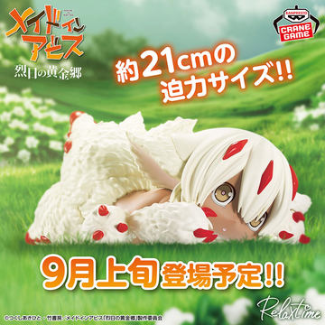 メイドインアビス 烈日の黄金郷」よりソフビ「壺ミーティ」が3月25日
