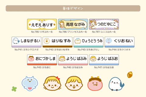 入学・入園準備】ママデザイナー監修の「お名前シール」に新デザインが