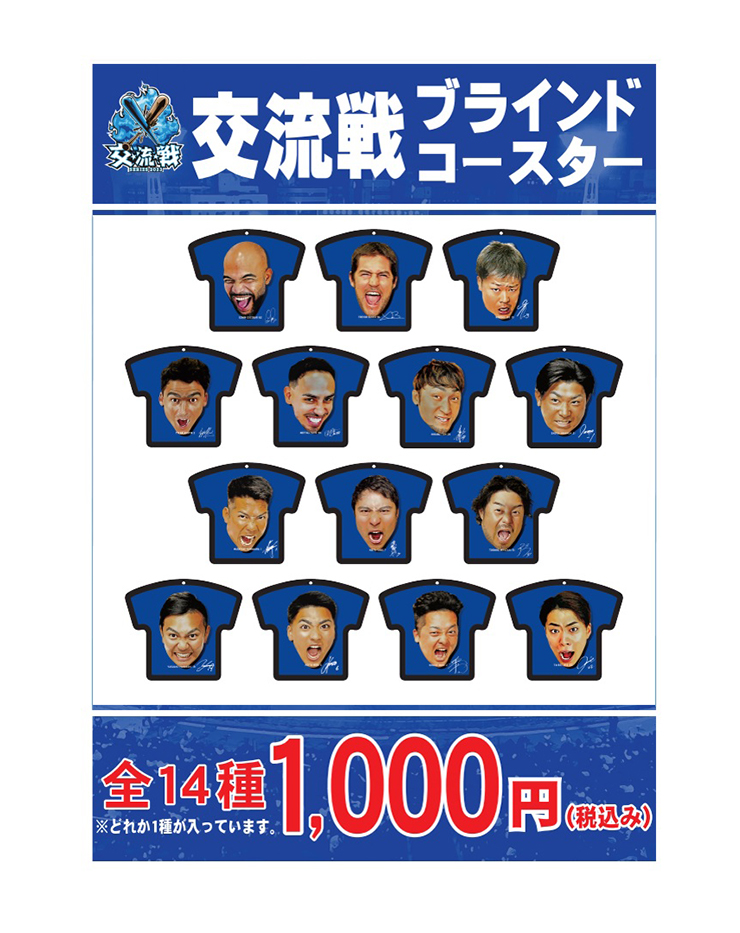 交流戦SERIES 2023』選手デザイングッズ第二弾、宮﨑選手の1000試合