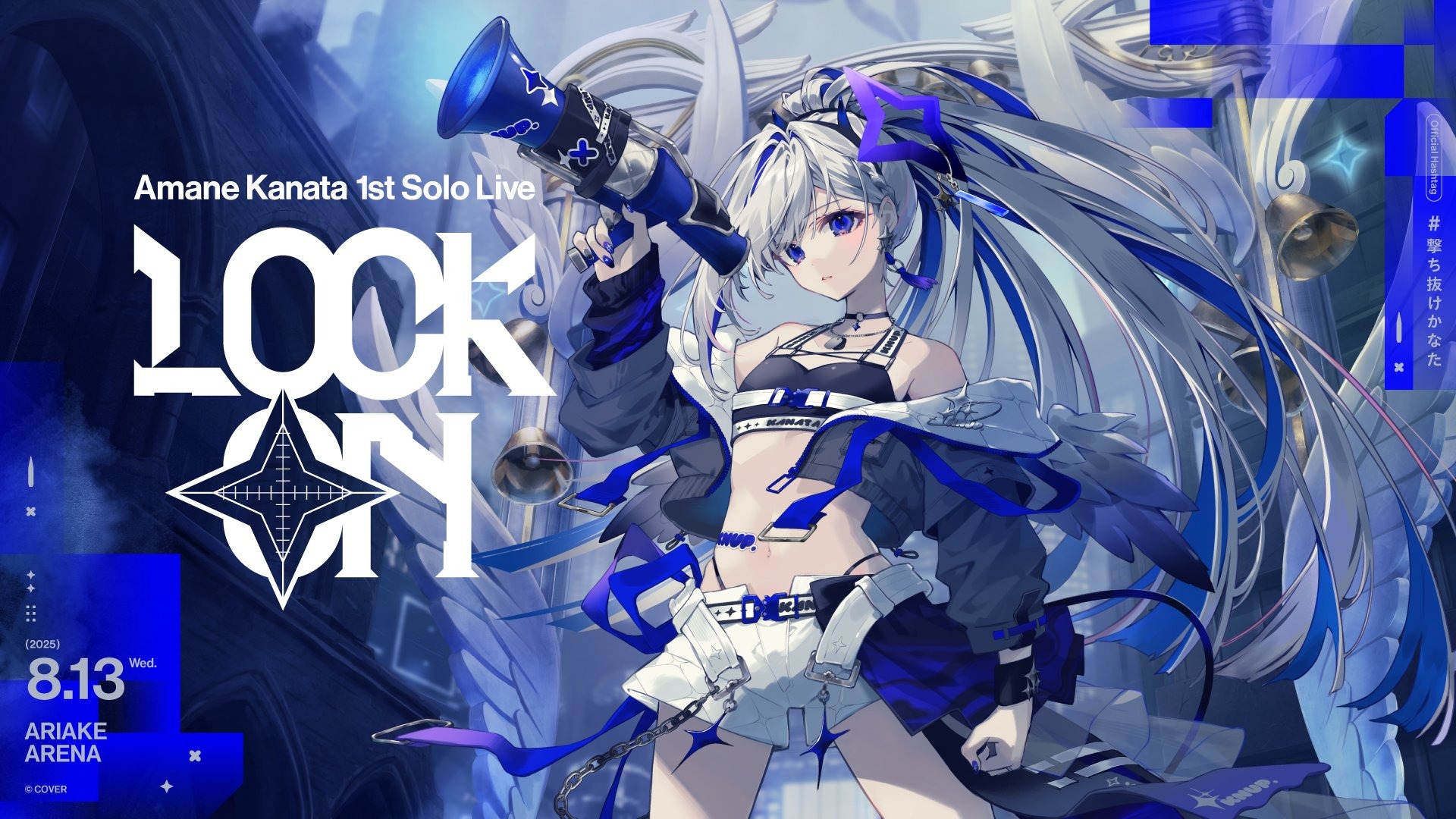 ホロライブ 天音かなた 初のソロライブ「LOCK ON」2025年8月13日有明