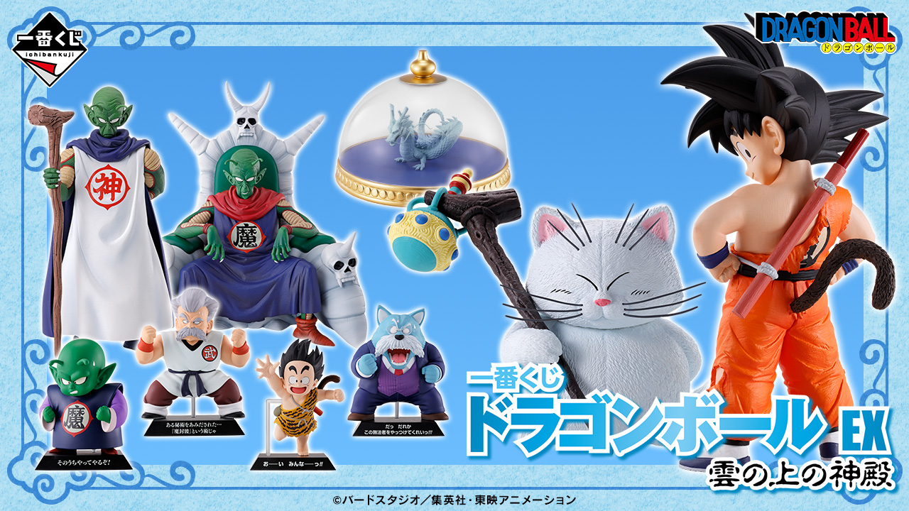一番くじ ドラゴンボール EX 雲の上の神殿｜一番くじ倶楽部｜BANDAI