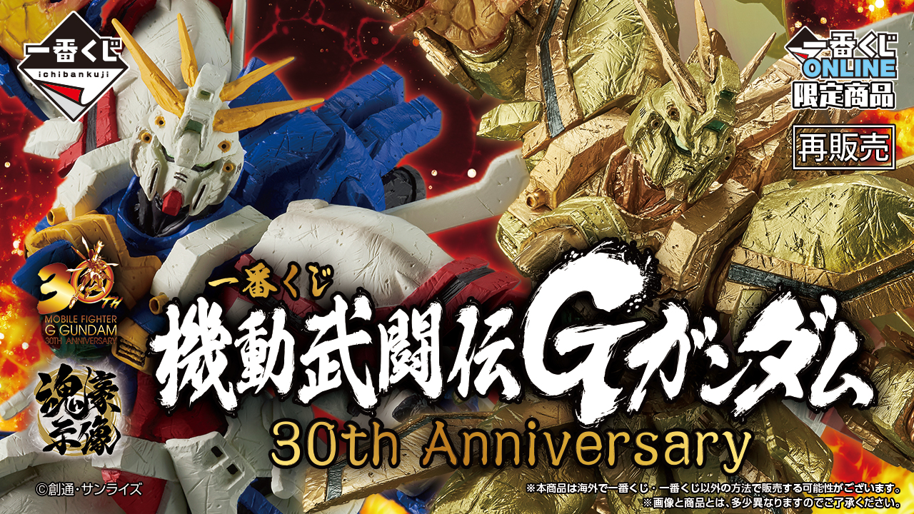 魂豪示像｜一番くじ倶楽部｜BANDAI SPIRITS公式 一番くじ情報サイト