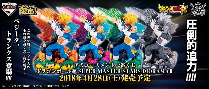 アミューズメント一番くじ ドラゴンボール超 SUPER MASTER STARS
