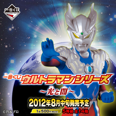 一番くじ ウルトラマンシリーズ～光と闇～｜一番くじ倶楽部｜BANDAI