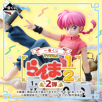 TVアニメ「らんま1/2」｜一番くじ倶楽部｜BANDAI SPIRITS公式 一番くじ