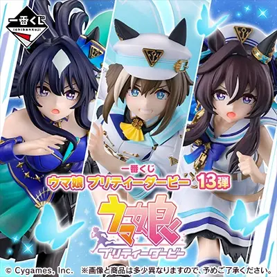一番くじ ウマ娘 プリティーダービー 13弾｜一番くじ倶楽部｜BANDAI