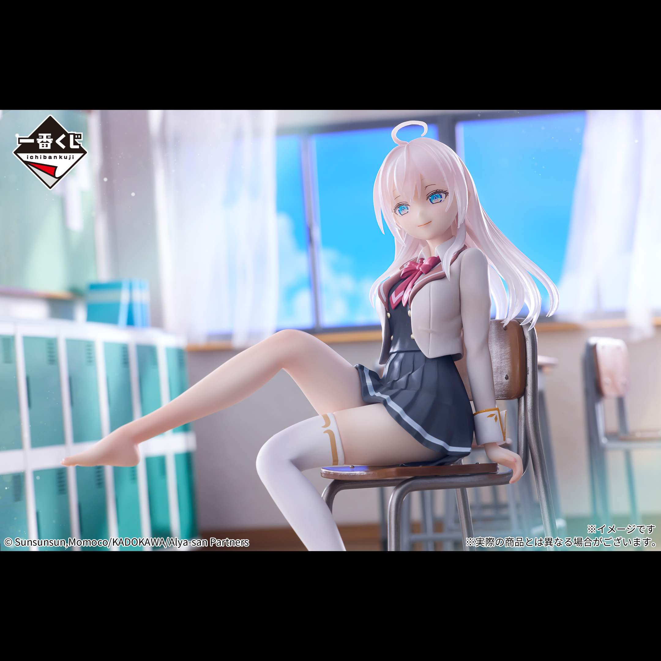一番くじ 時々ボソッとロシア語でデレる隣のアーリャさん｜一番くじ