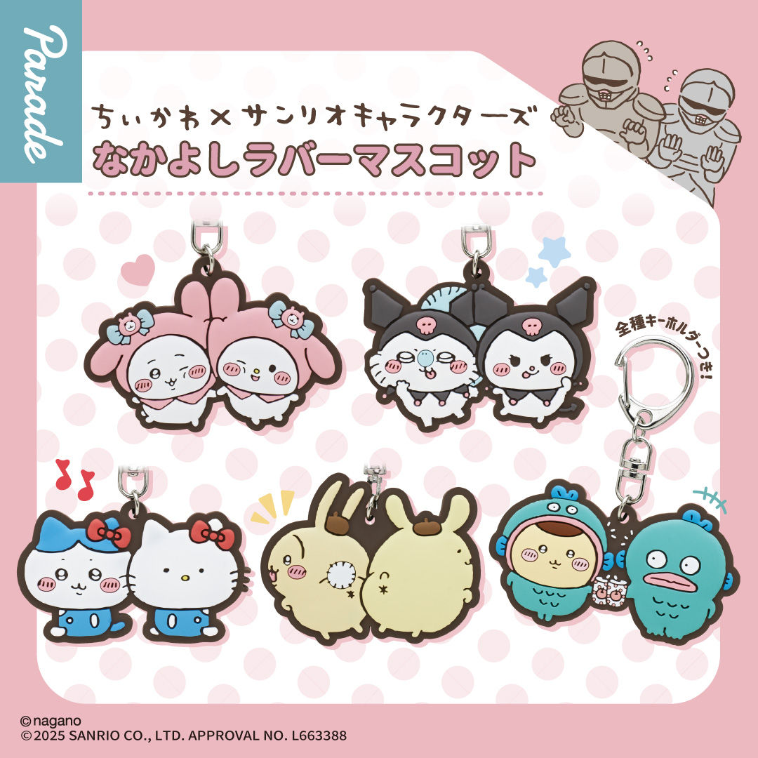 サンリオキャラクターズ ミッドナイトストーリーマスコット2の入手方法
