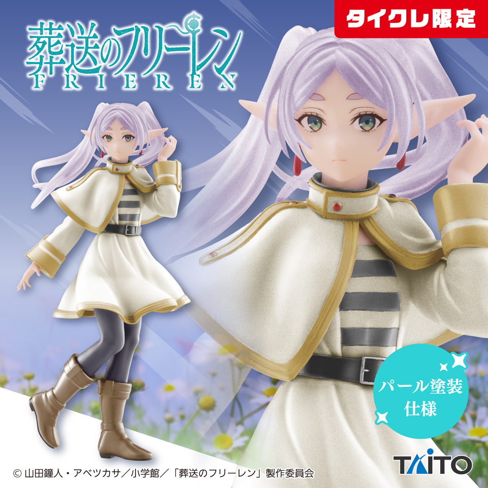 葬送のフリーレン】最新プライズ 2026年2月・3月入荷予定一覧 – 攻略大百科