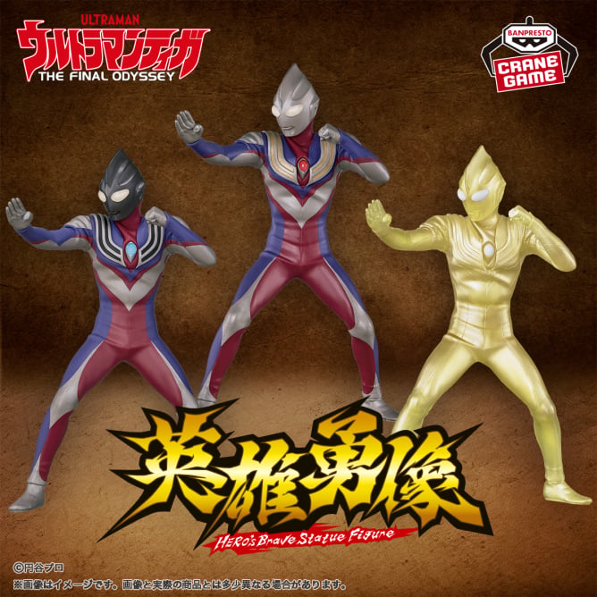 ウルトラマンティガ 英雄勇像 ウルトラマンティガ THE FINAL ODYSSEY
