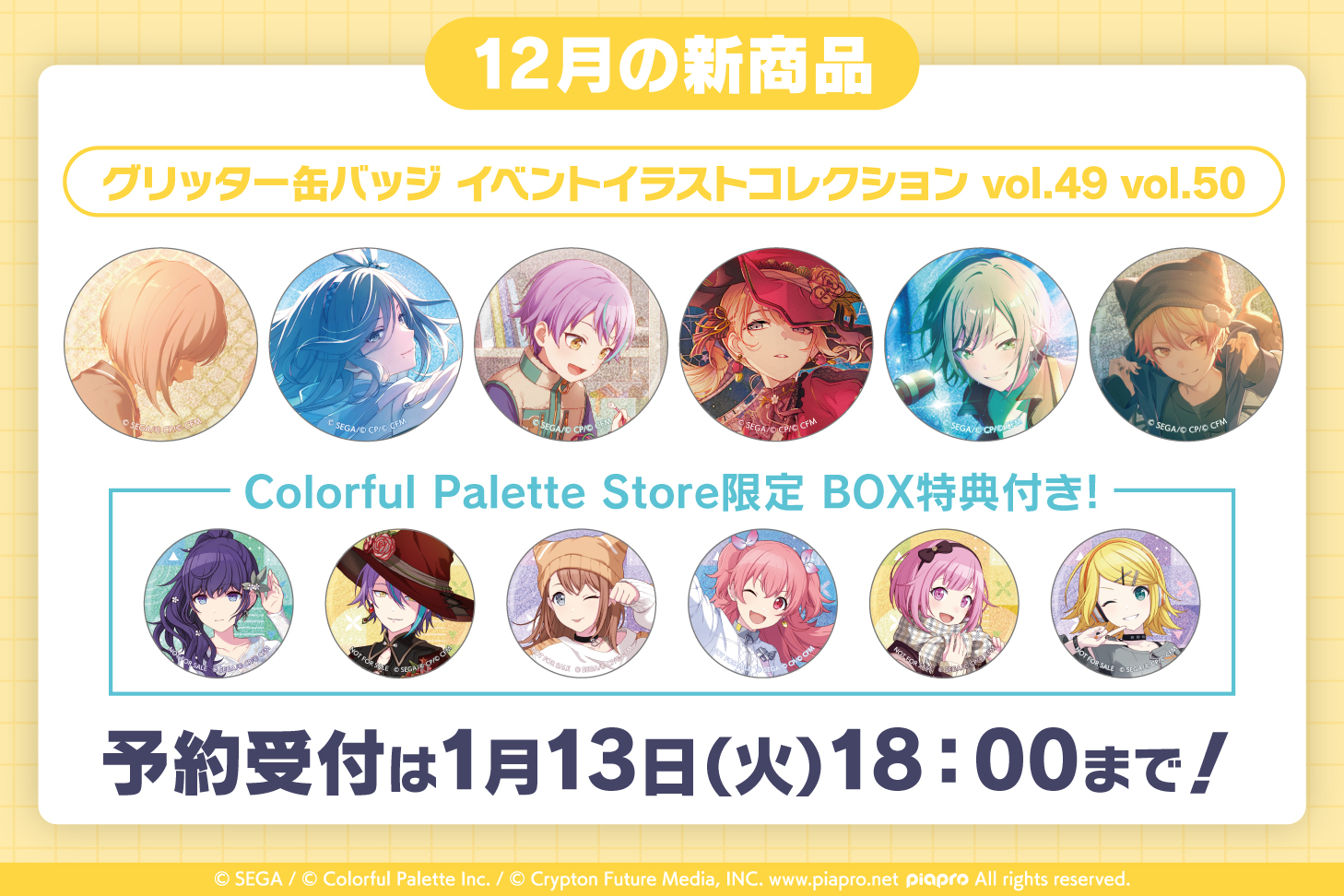 ePick card series vol.22 B BOX 特典付き［東雲 彰人］ - Colorful