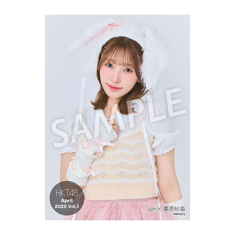 2025年4月度 個別生写真5枚セット Vol.1 栗原 紗英 - HKT48 OFFICIAL