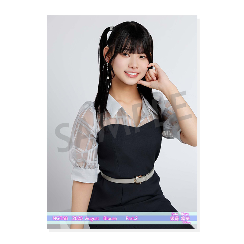 2025年8月度 個別生写真5枚セット Vol.1/Part2 須藤凜華【L判サイズ