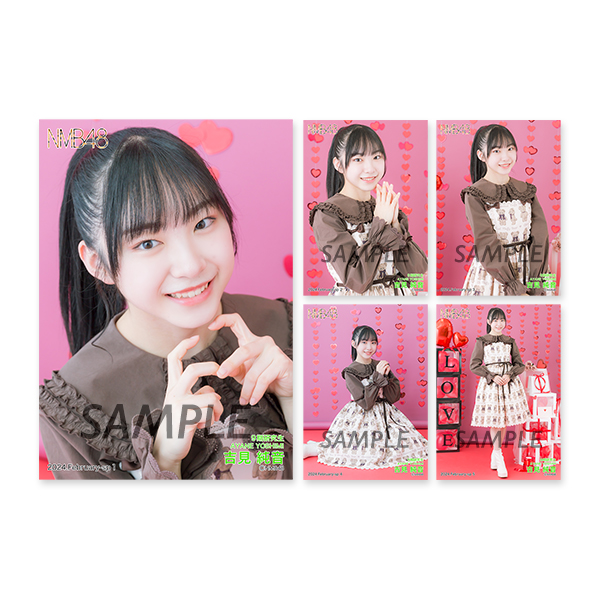 個別生写真5枚セット 2024.February Vol.2 吉見純音(9期研究生