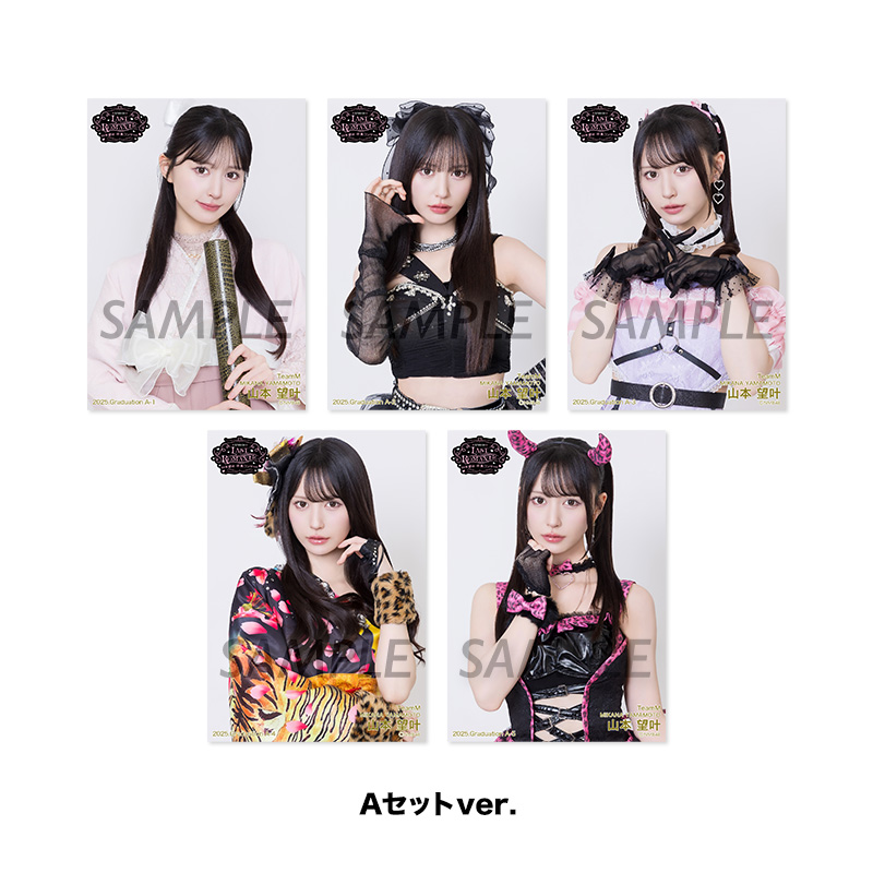 NMB48 山本望叶 卒業コンサート ～LAST ROMANTIC～ 卒業記念生写真5枚
