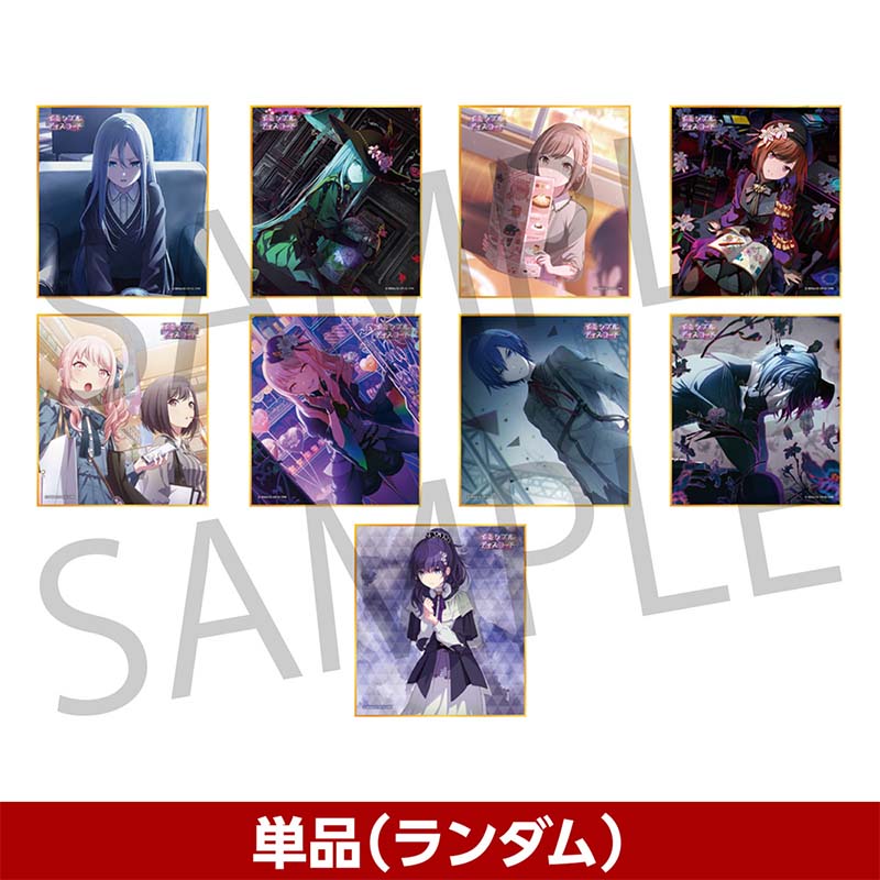 ミニ色紙コレクション 第32弾C イミシブル・ディスコード（全9種