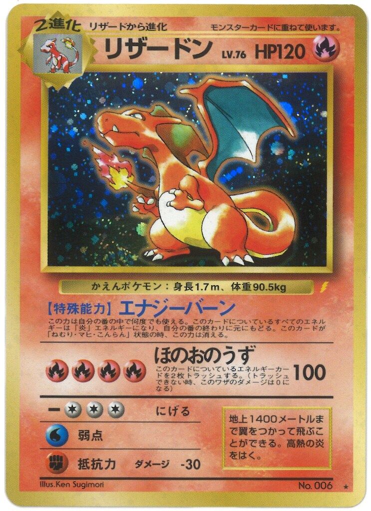 Pokemon 旧裏プロモ リザードンLV76(右端に雷ロゴ/エナジーバーン