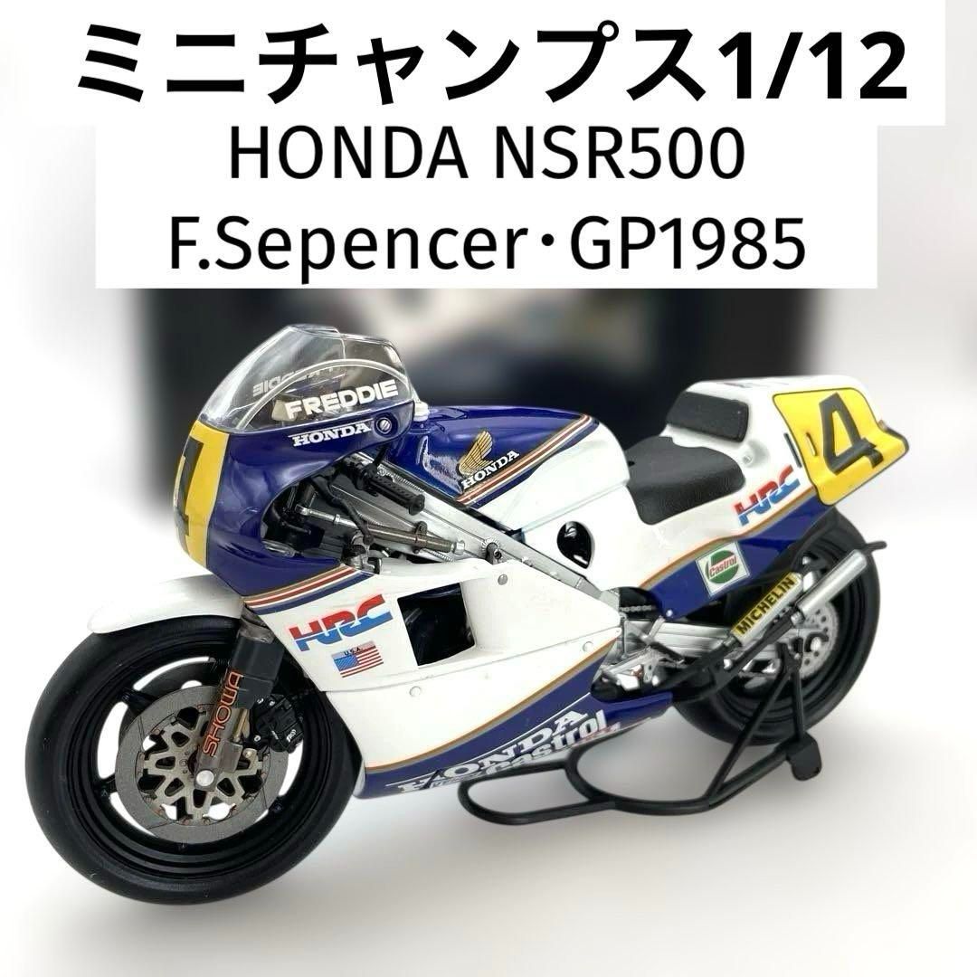 ミニチャンプス 1/12 HONDA NSR500 F.スペンサー GP1985 MINICHAMPS 1