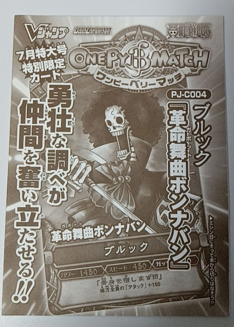 新品未開封 Vジャンプ ワンピーベリーマッチ 革命舞曲ボンナバン