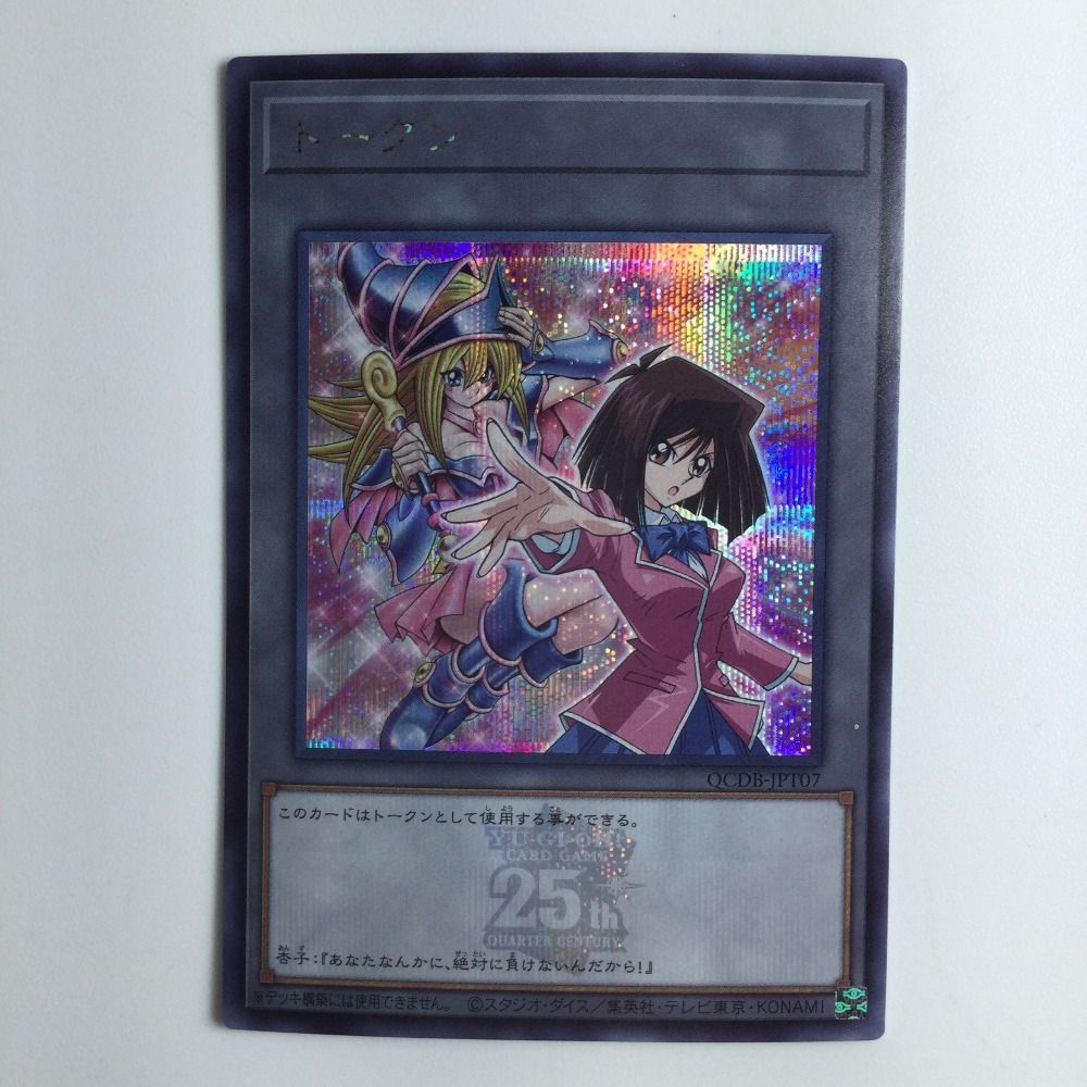 ζζ 遊戯王 トークン（真崎杏子） QCDB/JPT07SE シークレットレア