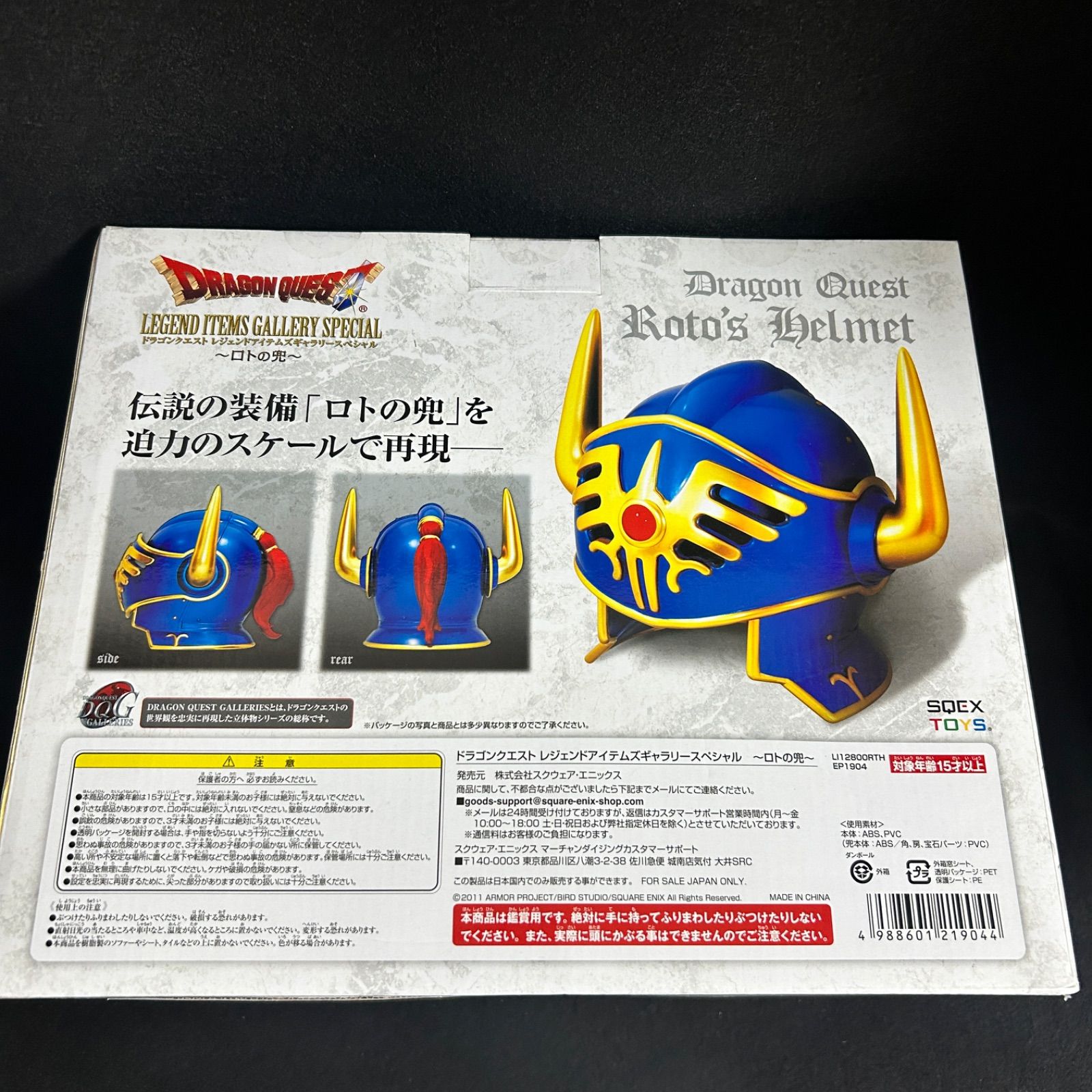 ドラクエ ロトの兜 レジェンドアイテムズギャラリースペシャル
