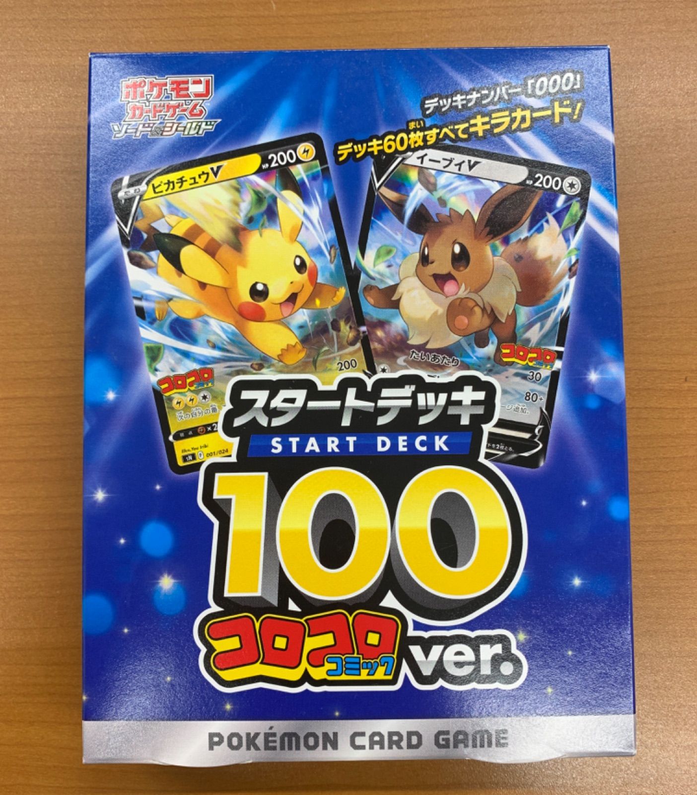 外箱開封済み 中身未開封 欠品なし スタートデッキ100 コロコロ