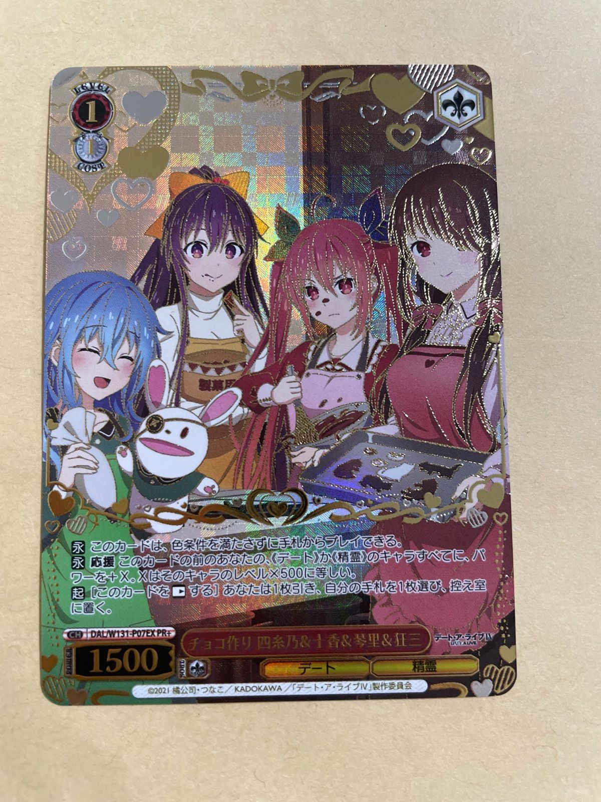 チョコ作り 四糸乃＆十香＆琴里＆狂三 PR+ ヴァイスシュヴァルツ