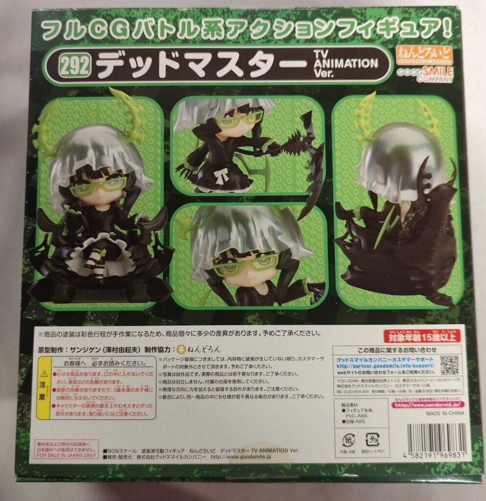 グッドスマイルカンパニー ねんどろいど デッドマスター TVアニメver