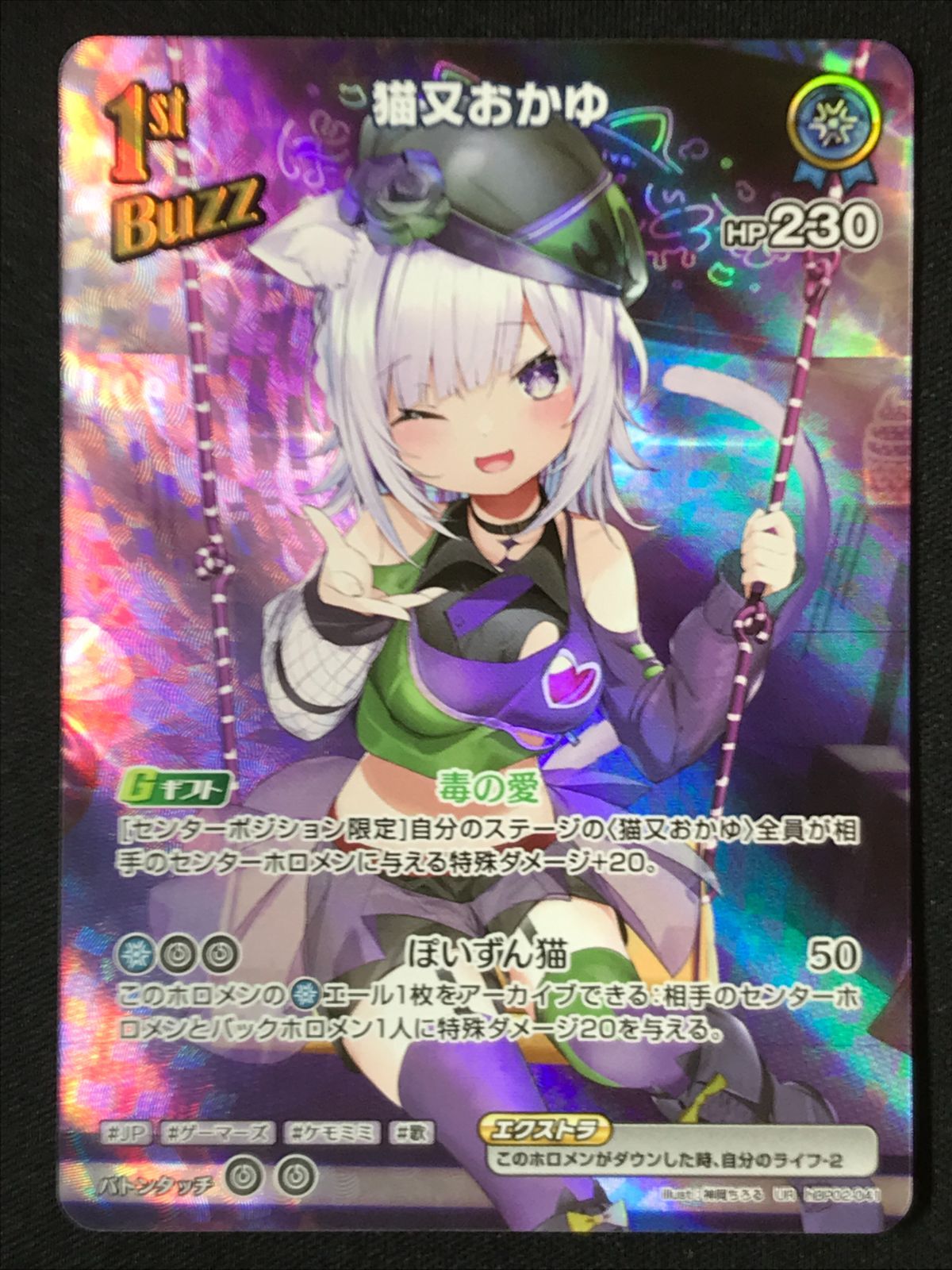 ホロライブOCG ホロカ 猫又おかゆ 1st Buzz UR hBP02-041 トレカ TCG