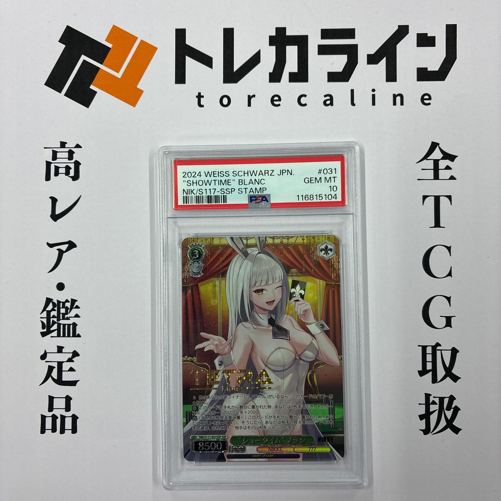 ヴァイスシュヴァルツ NIKKE ショータイムブラン SSP サイン入り PSA10