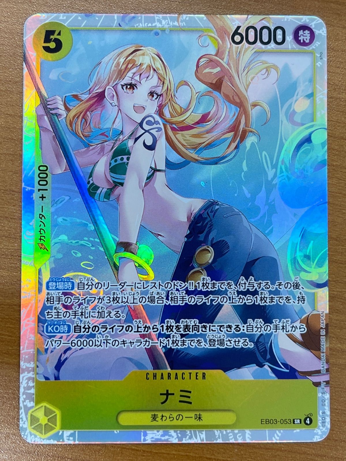 状態A ナミ SR EB03-053 ONEPIECE ワンピースカードゲーム - メルカリ