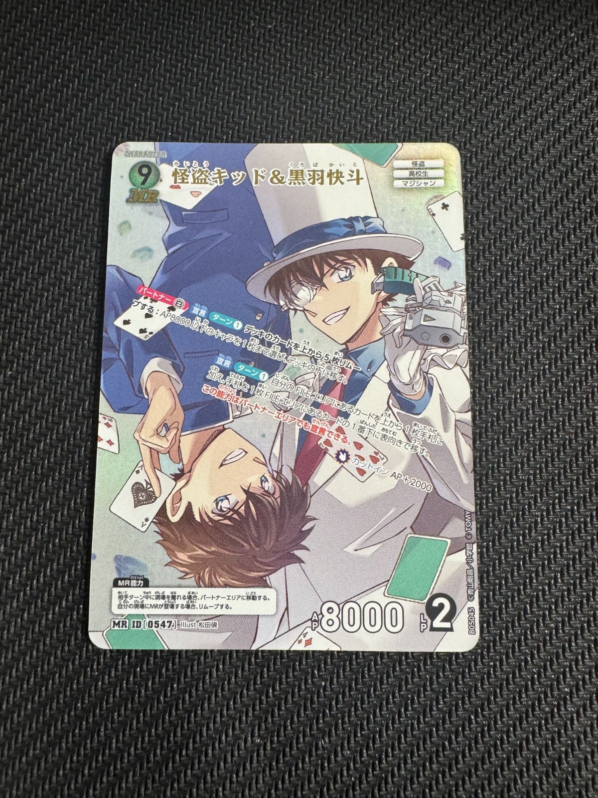 名探偵コナンカードゲーム 新たなる謎 MR 怪盗キッド＆黒羽快斗 - メルカリ