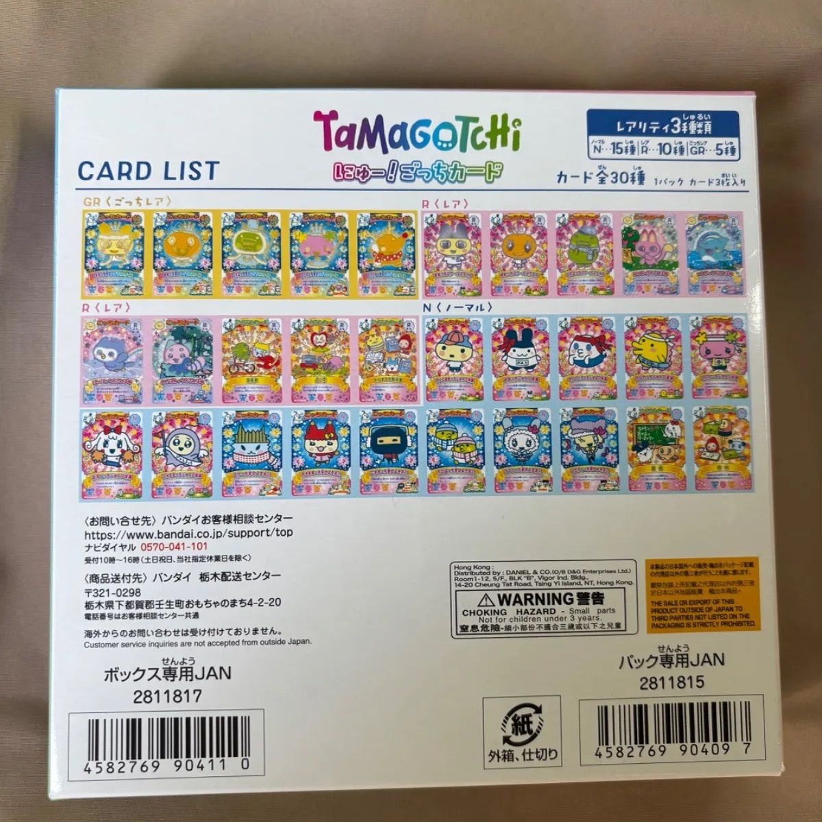 たまごっち にゅー！ごっちカード 1BOX たまごっちカード - メルカリ