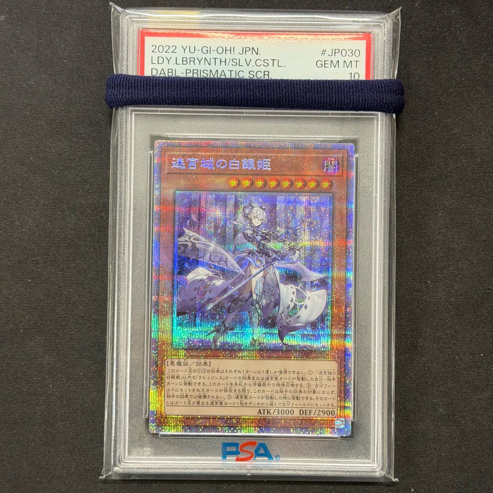 遊戯王 PSA10 迷宮城の白銀姫 プリズマティックシークレットレア DABL